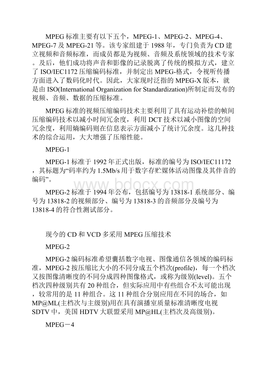 MPG是运动图像压缩算法的国际标准.docx_第2页