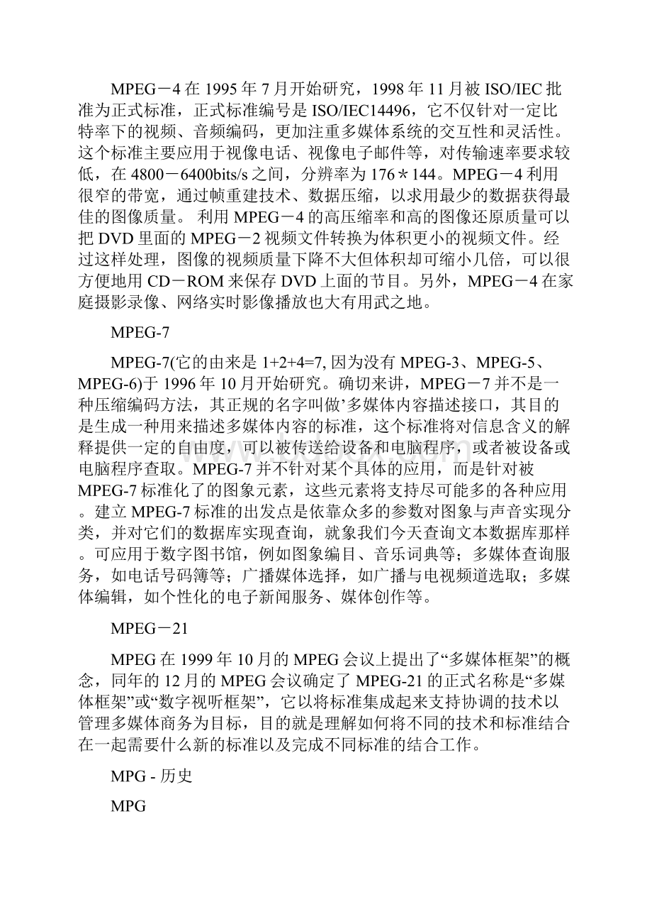 MPG是运动图像压缩算法的国际标准.docx_第3页