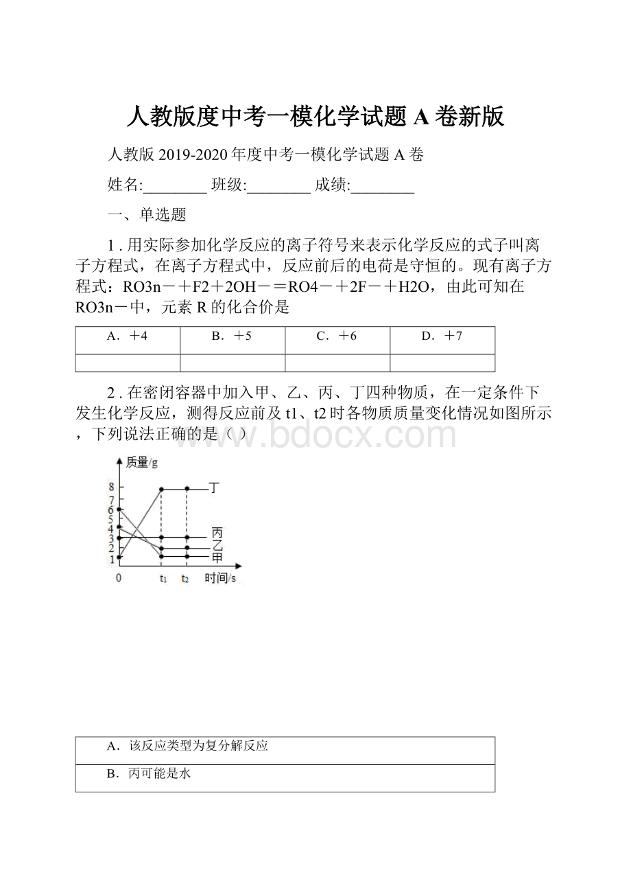 人教版度中考一模化学试题A卷新版.docx_第1页