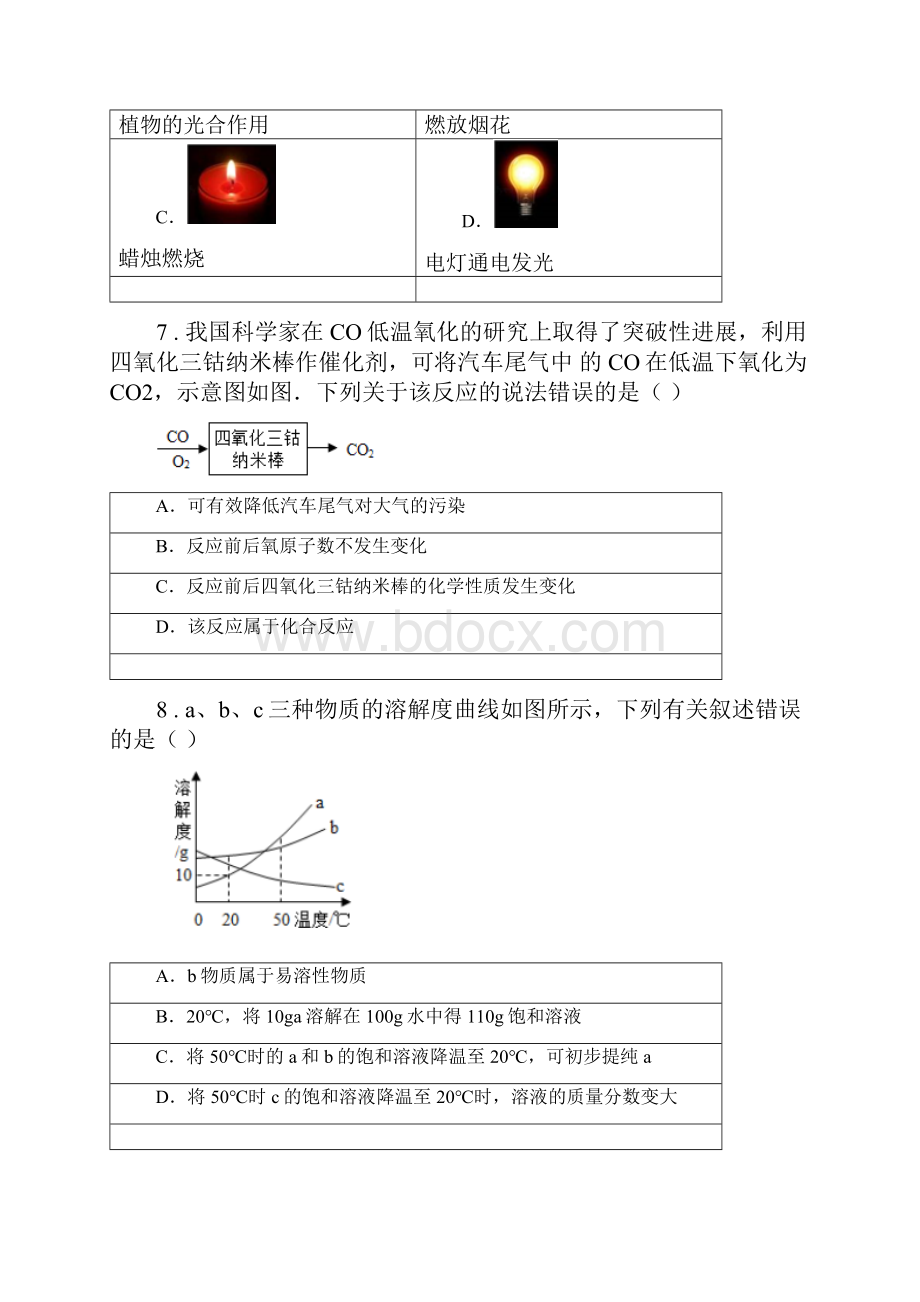 人教版度中考一模化学试题A卷新版.docx_第3页