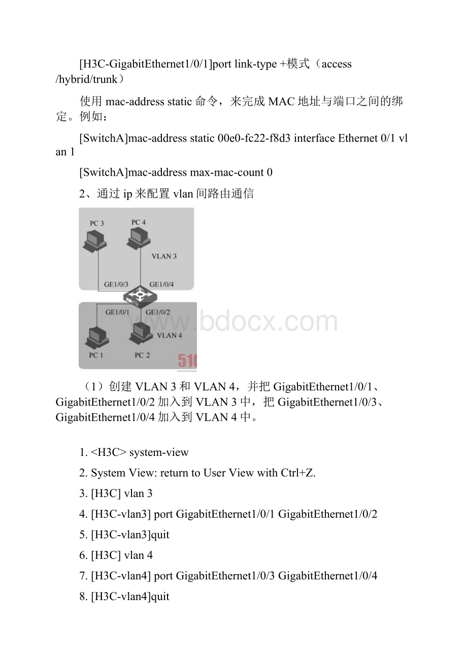 华三交换机路由器的简单配置笔记.docx_第2页