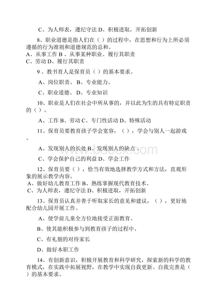 初中级保育员理论知识考试复习要点.docx_第2页