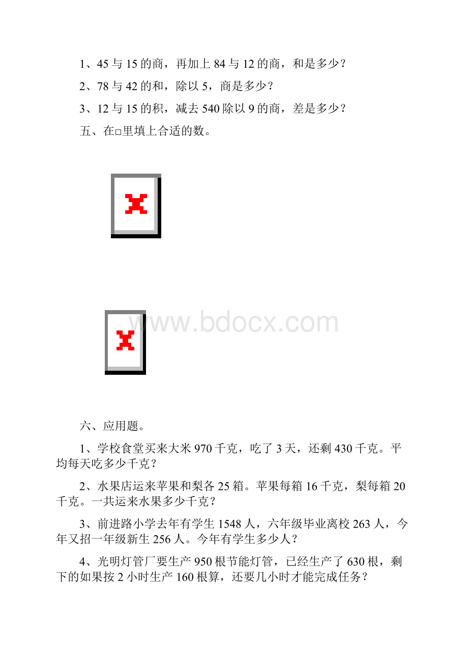 人教版四升五数学习题Word文档格式.docx_第2页