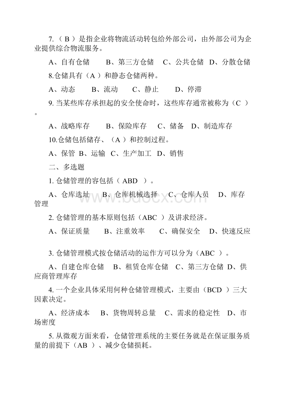 仓储管理试题全方面.docx_第2页