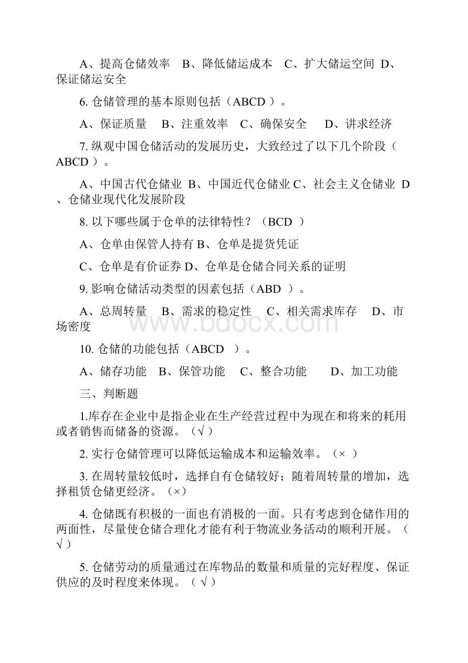 仓储管理试题全方面.docx_第3页