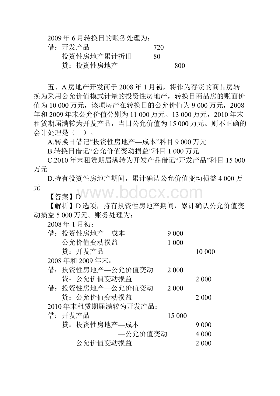 第七章投资性房地产.docx_第3页