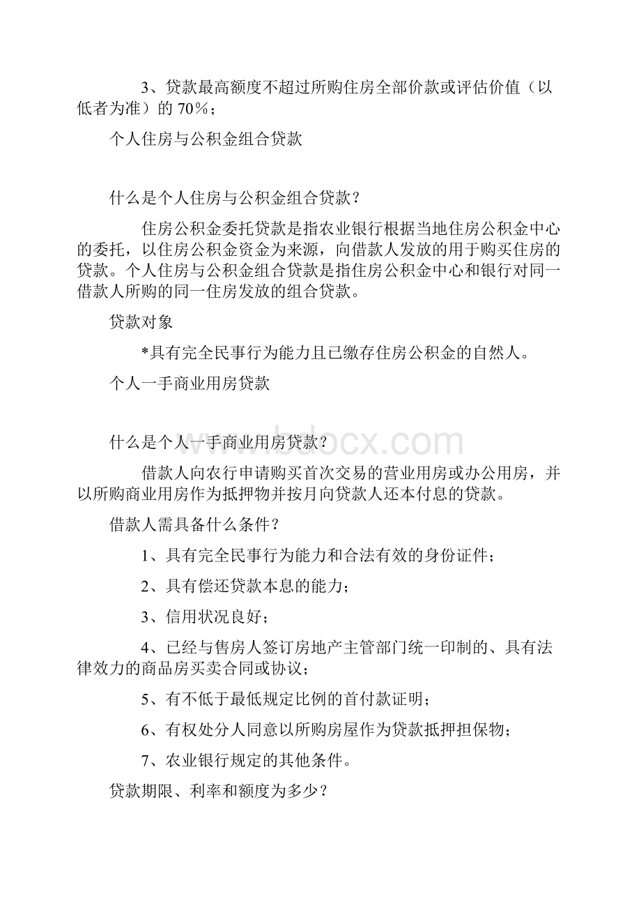 农业银行贷款产品细则.docx_第3页