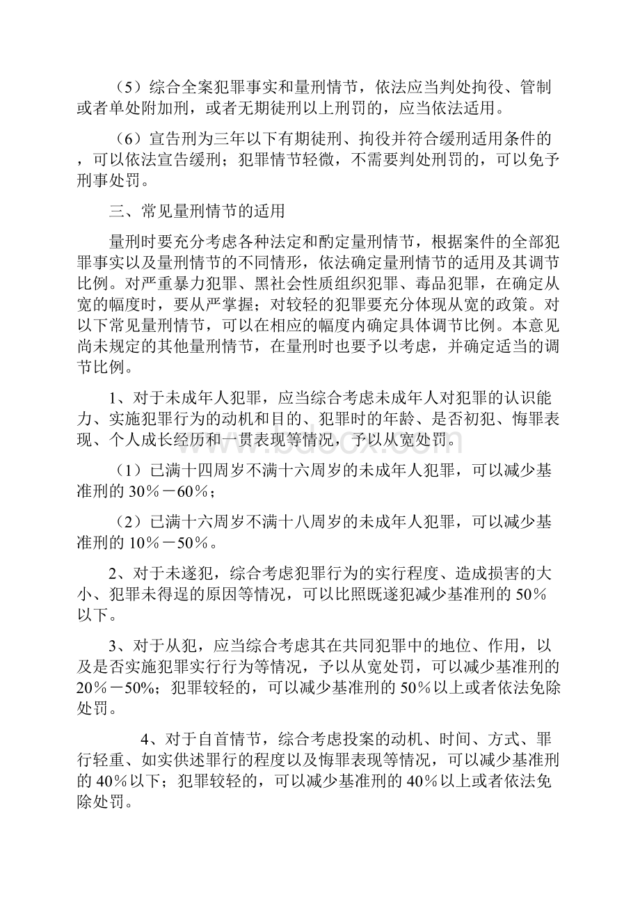 最高人民法院量刑指导意见.docx_第3页