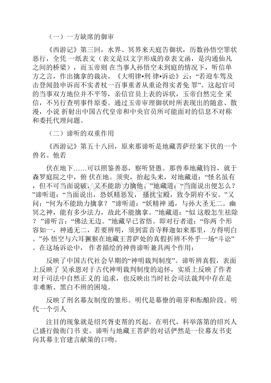 心得体会《西游记》中的法律观及启示最新.docx_第3页