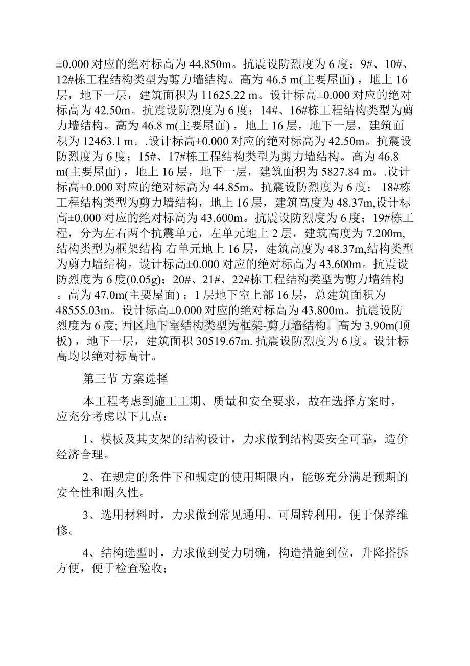 凯旋城模板专项施工方案.docx_第2页