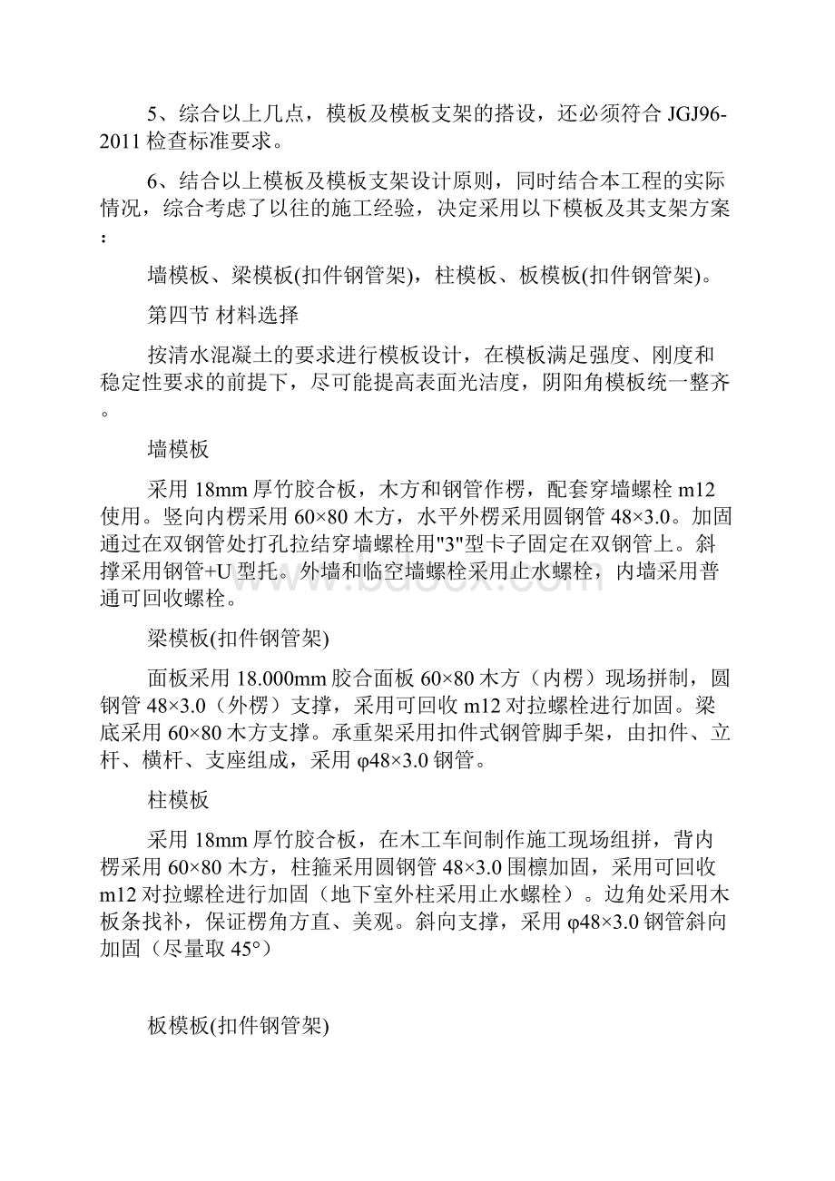 凯旋城模板专项施工方案.docx_第3页