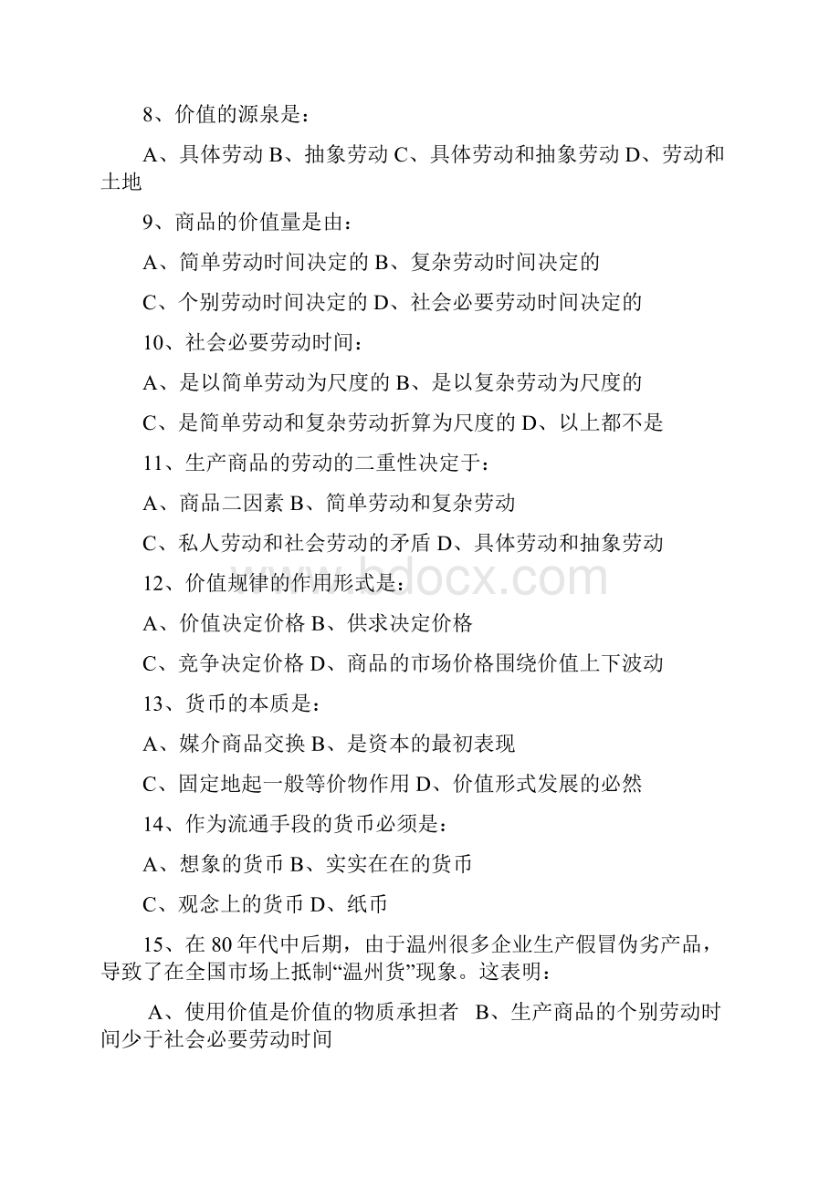 马克思主义政治经济学原理习题集及答案 必过.docx_第3页