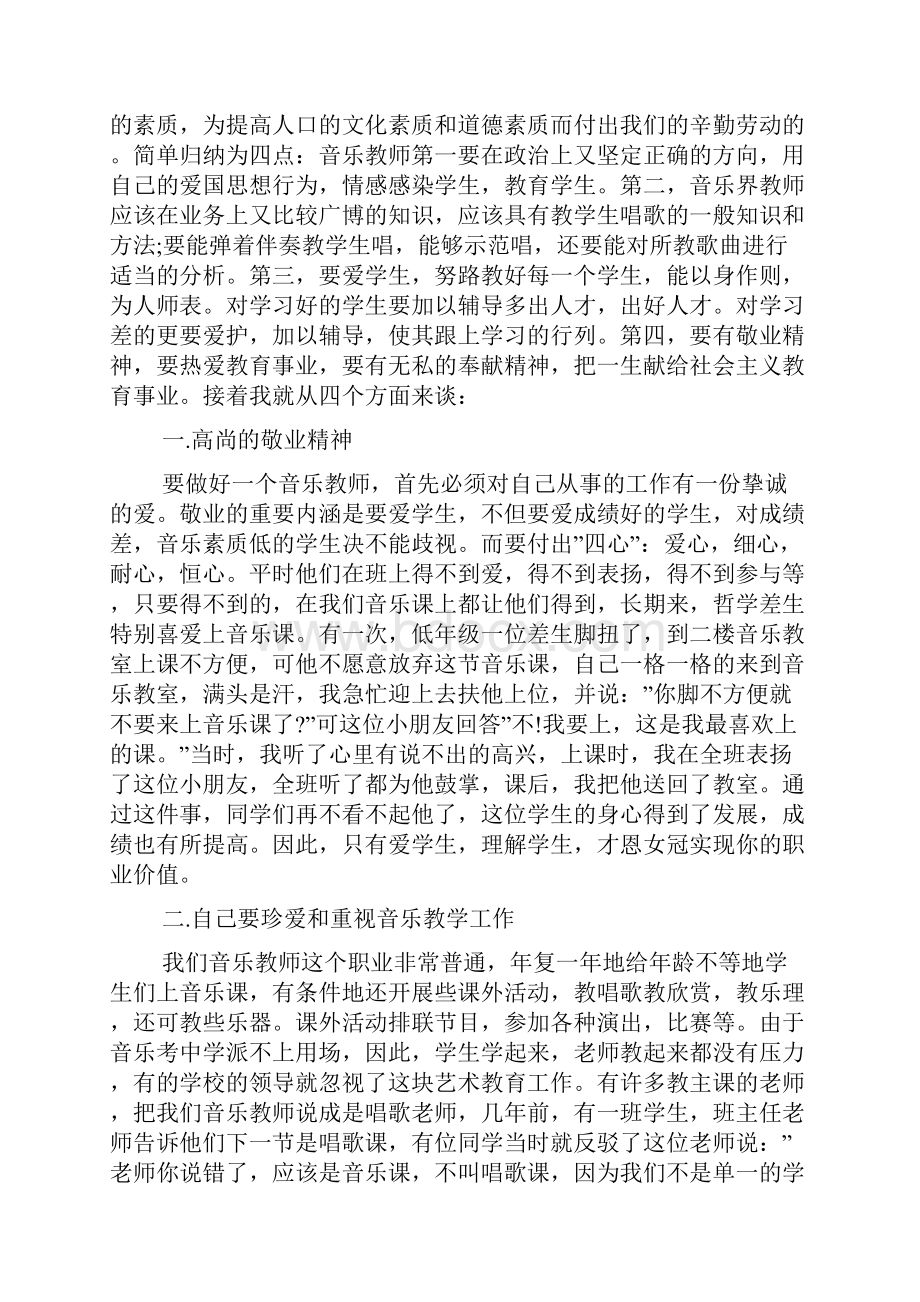 中学音乐教师年度总结范文.docx_第3页