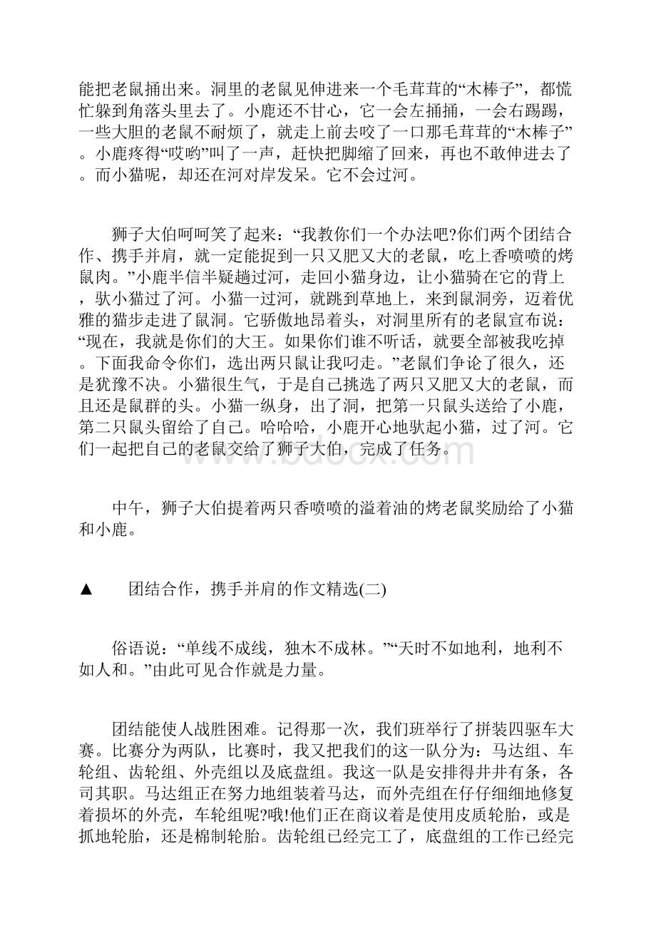 团结合作携手并肩的作文精选.docx_第2页