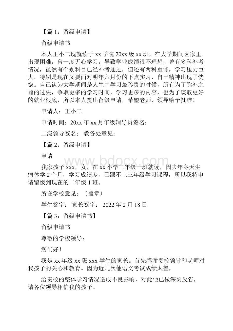 大学留级申请书共8篇.docx_第3页