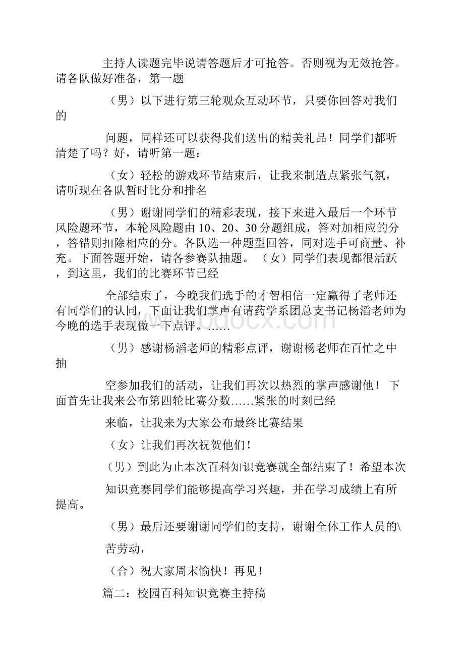 校园知识竞赛主持稿.docx_第3页