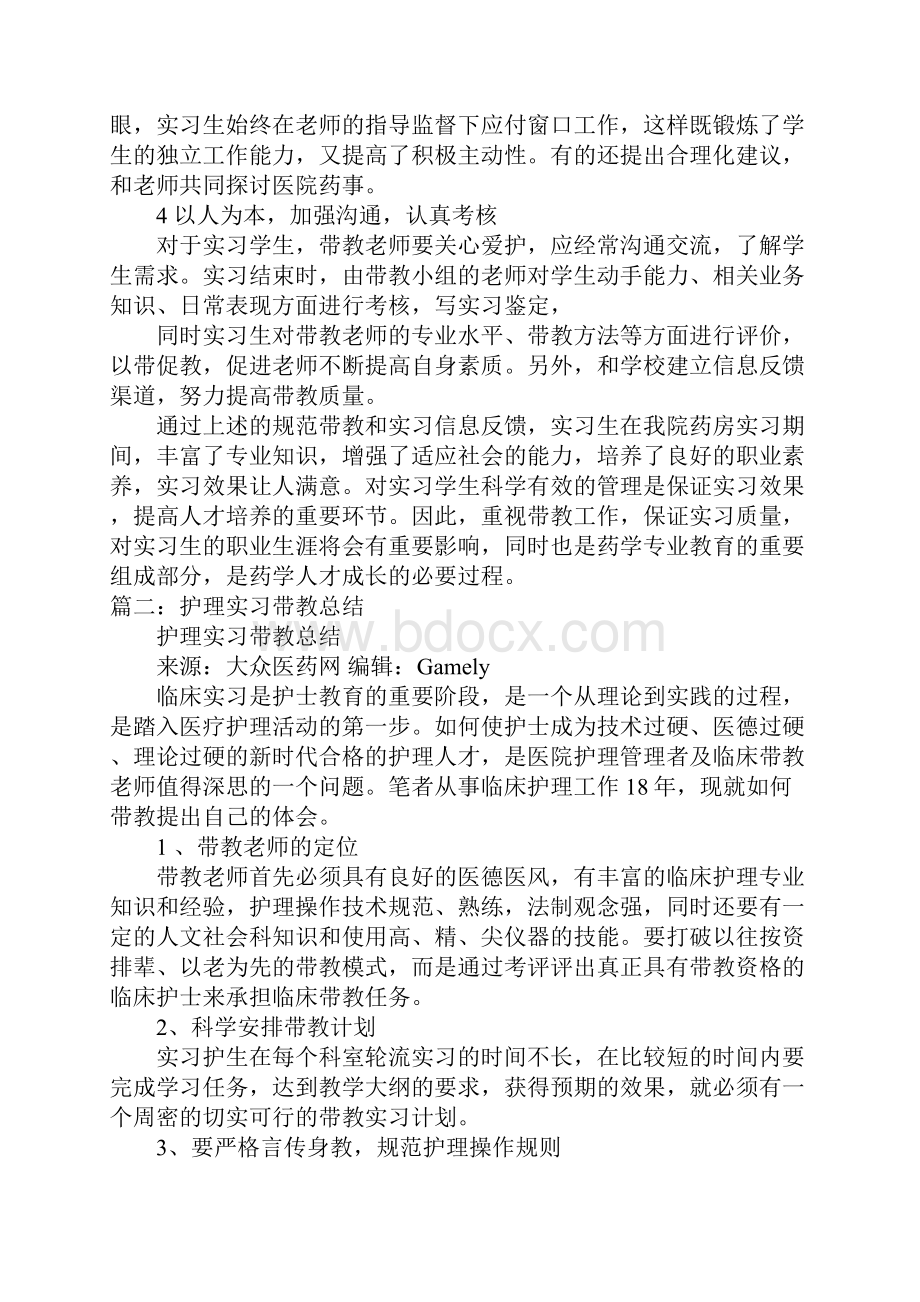 实习护士带教总结doc.docx_第2页