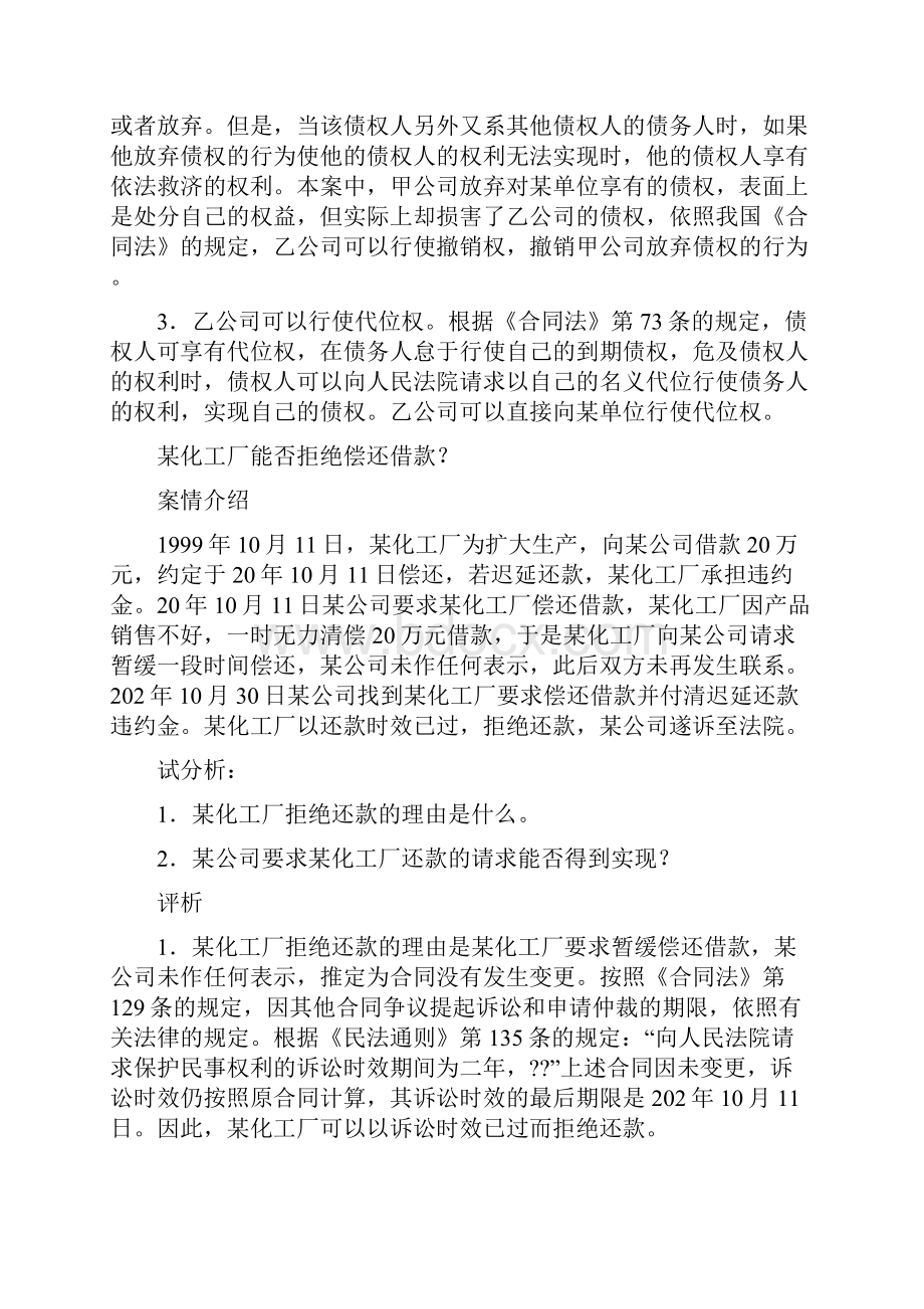 可撤销合同的案例Word下载.docx_第3页