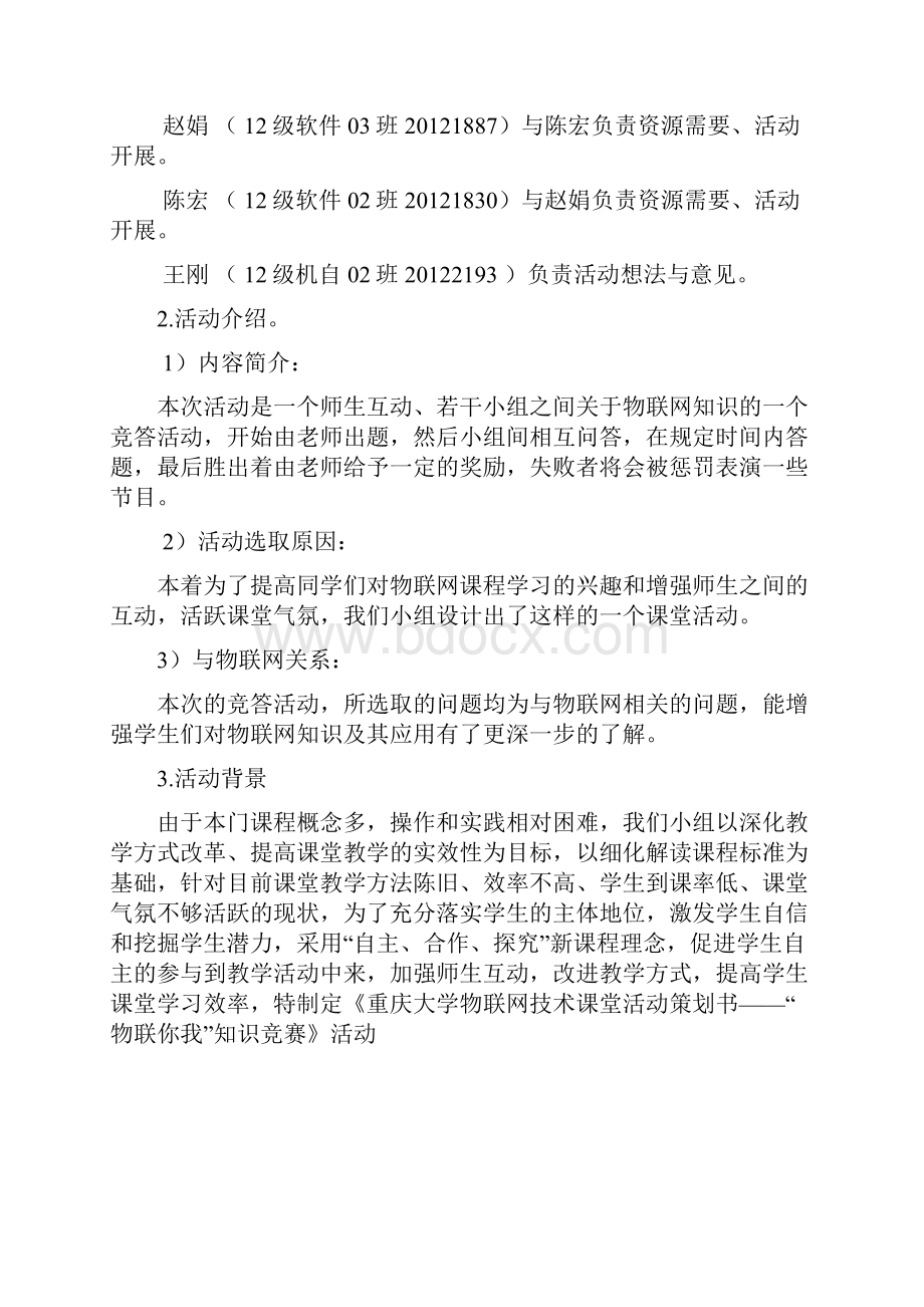 物联网技术课堂活动策划书.docx_第2页