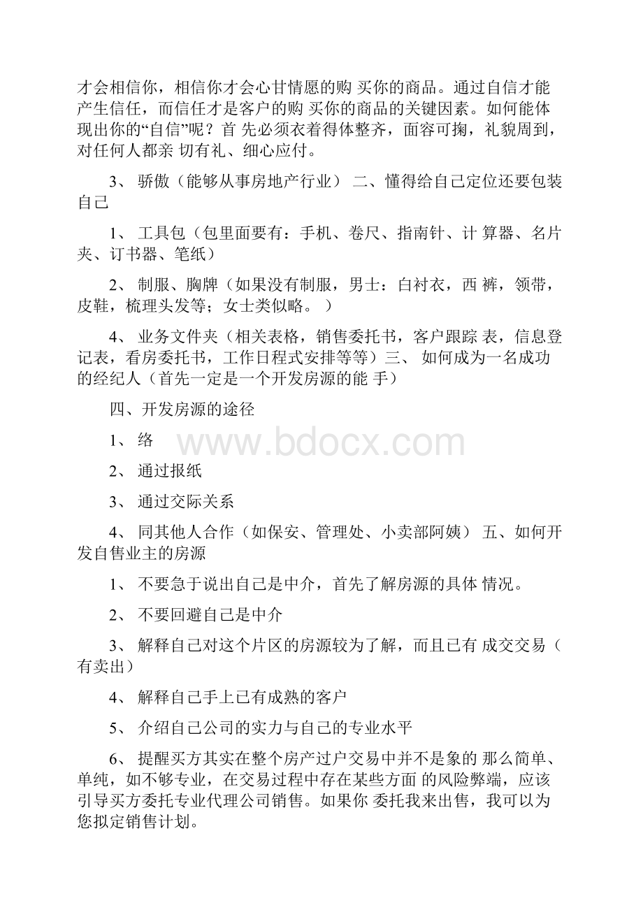 中介店长工作计划.docx_第3页