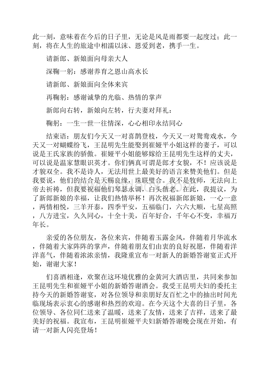 男方答谢宴主持词.docx_第2页