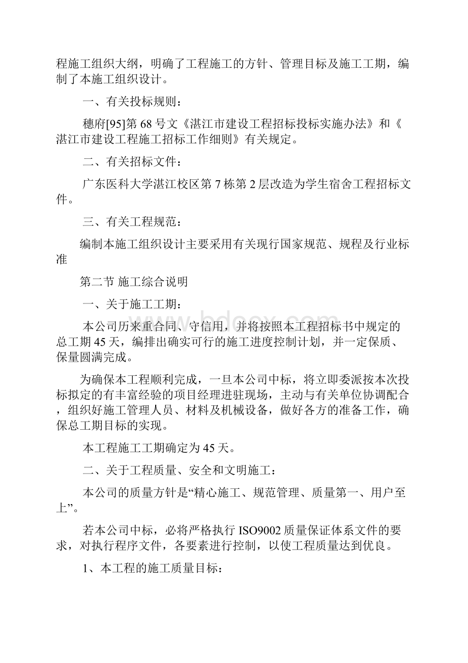 学校装修施工组织设计方案.docx_第2页