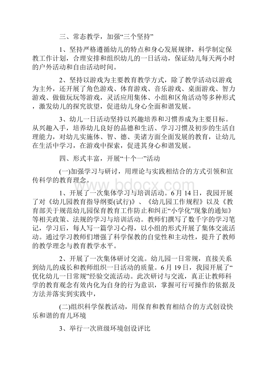 全国学前教育宣传月活动总结汇报.docx_第3页