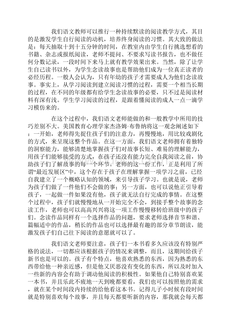 实用的给语文老师的建议书4篇.docx_第3页