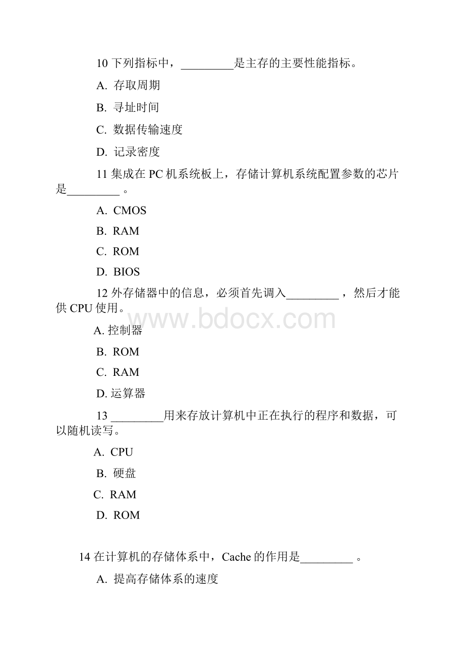 江苏省成人计算机统考选择题题库.docx_第3页