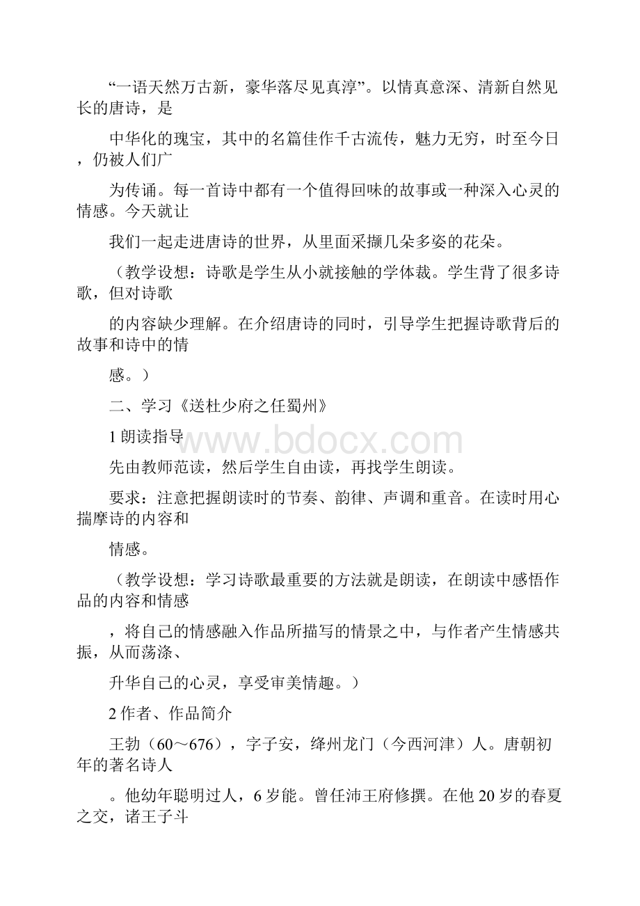 七年级语文上册全册教案设计长春版Word格式.docx_第2页