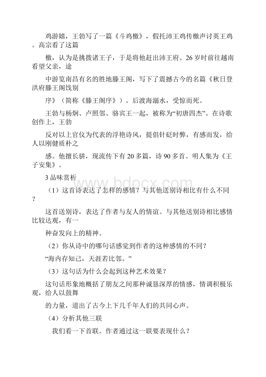 七年级语文上册全册教案设计长春版Word格式.docx_第3页