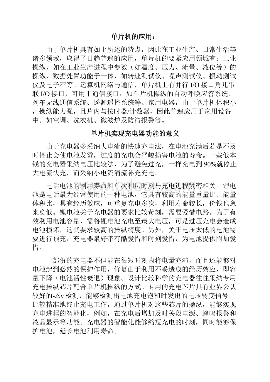 基于单片机的充电器设计.docx_第3页