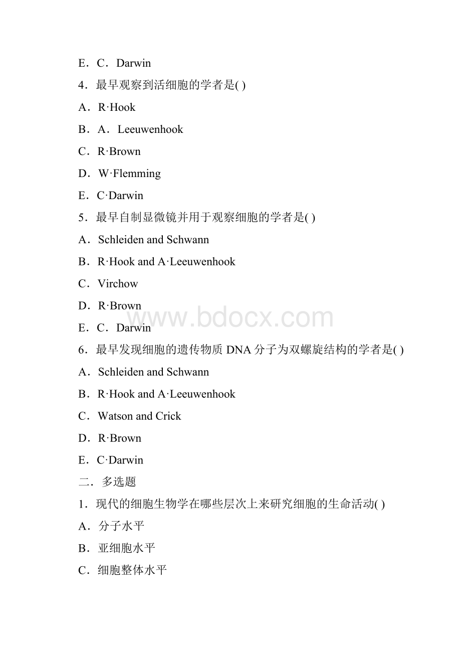 医学细胞生物学题库.docx_第2页