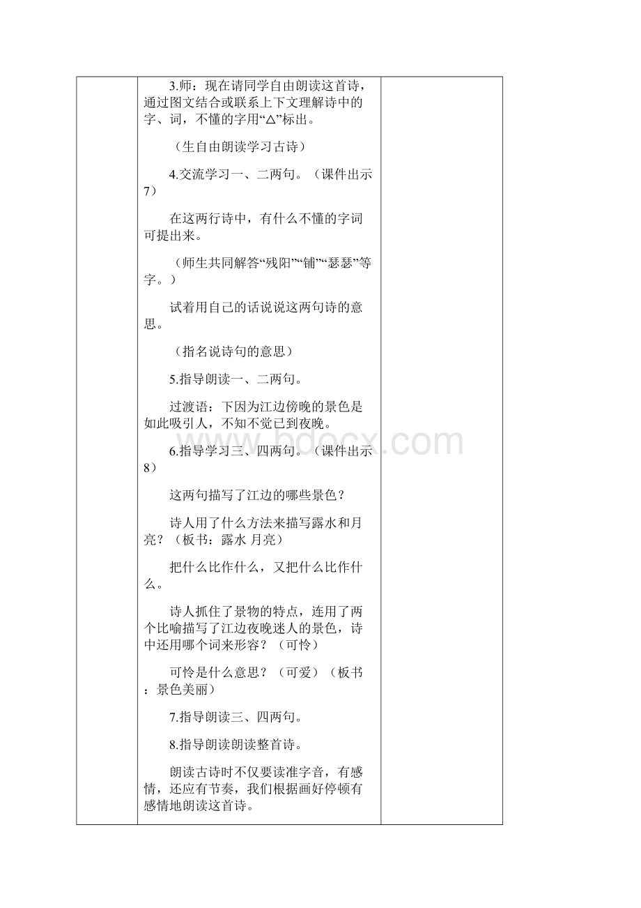 最新部编版四年级语文上册三单元古诗三首教学设计及反思.docx_第3页