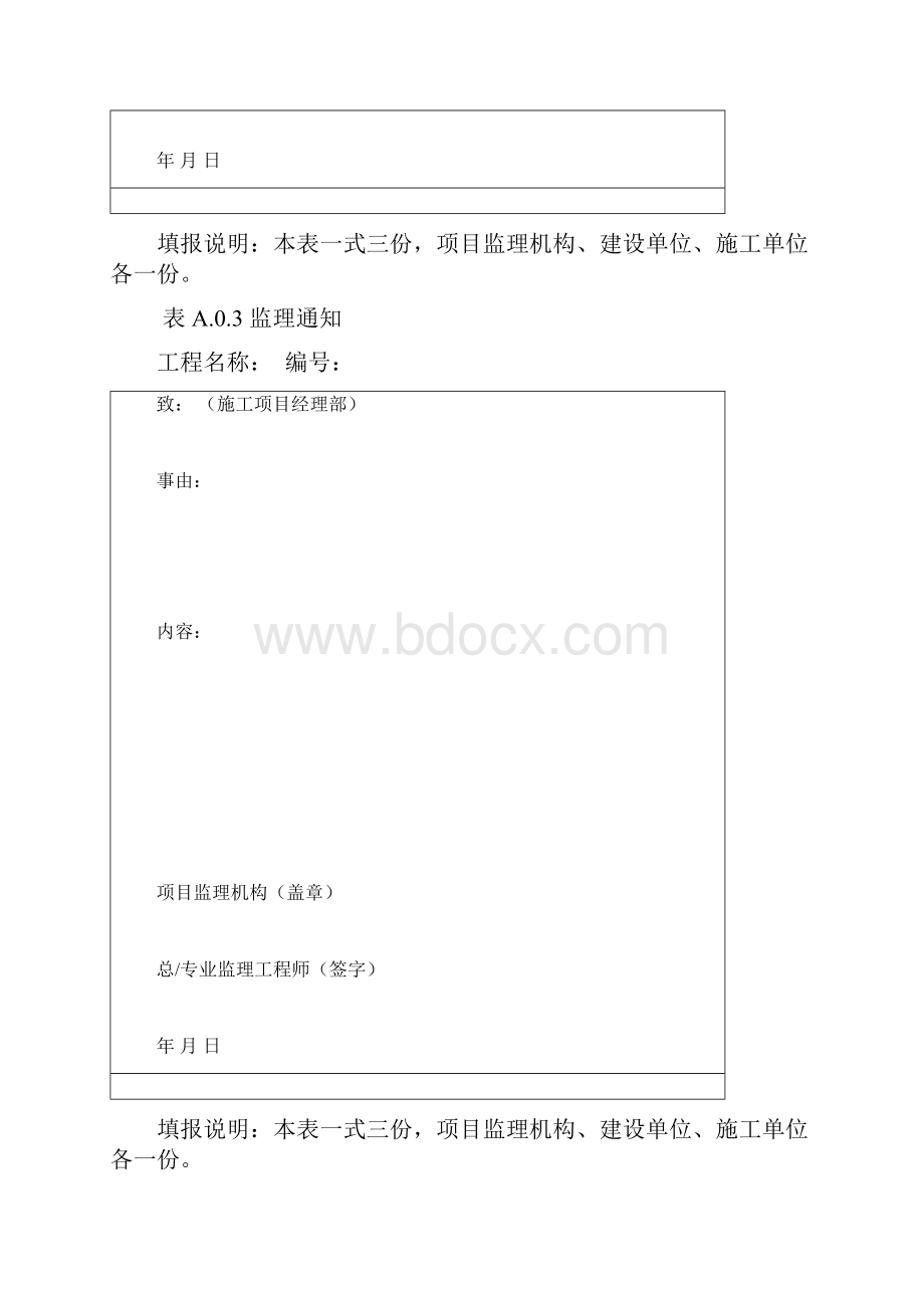 监理常用表格.docx_第2页