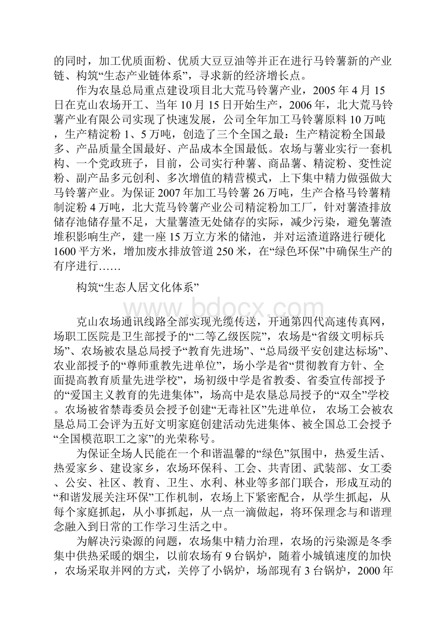 走进绿色的克山农场之欧阳历创编.docx_第3页