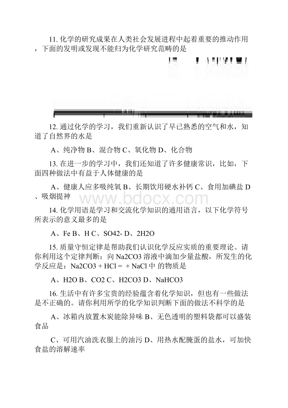 中考化学选择题针对训练.docx_第3页