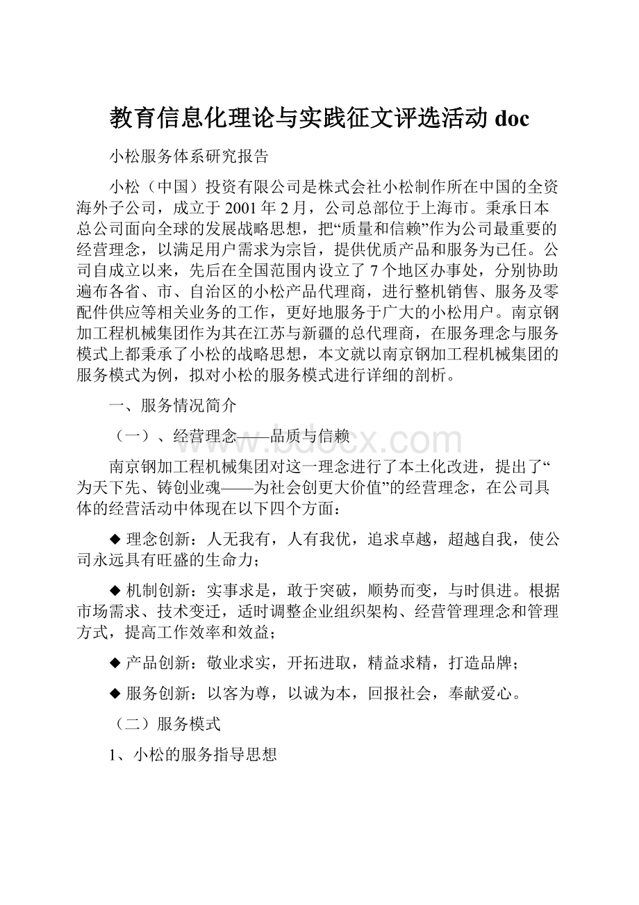 教育信息化理论与实践征文评选活动docWord文档下载推荐.docx_第1页