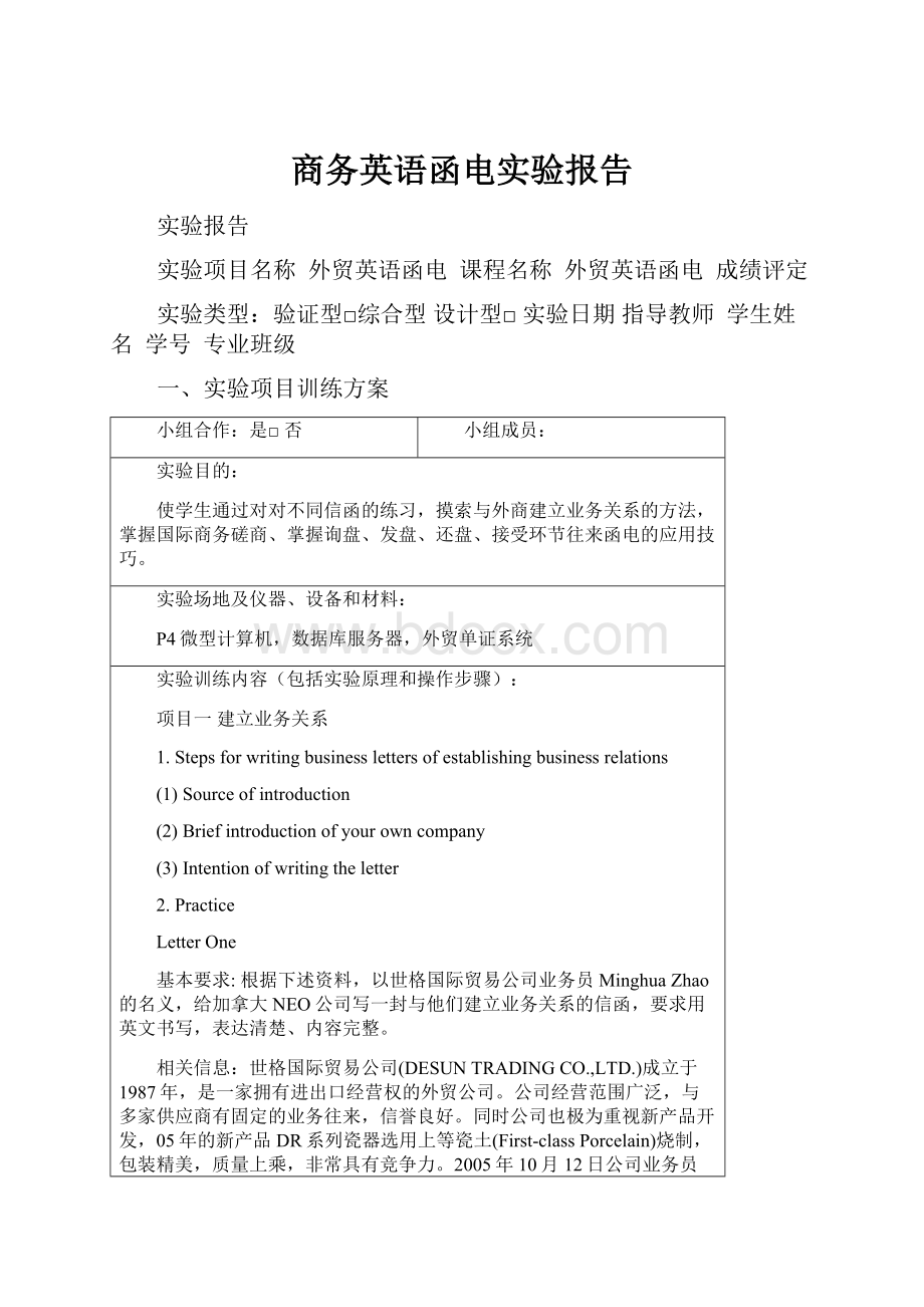 商务英语函电实验报告.docx