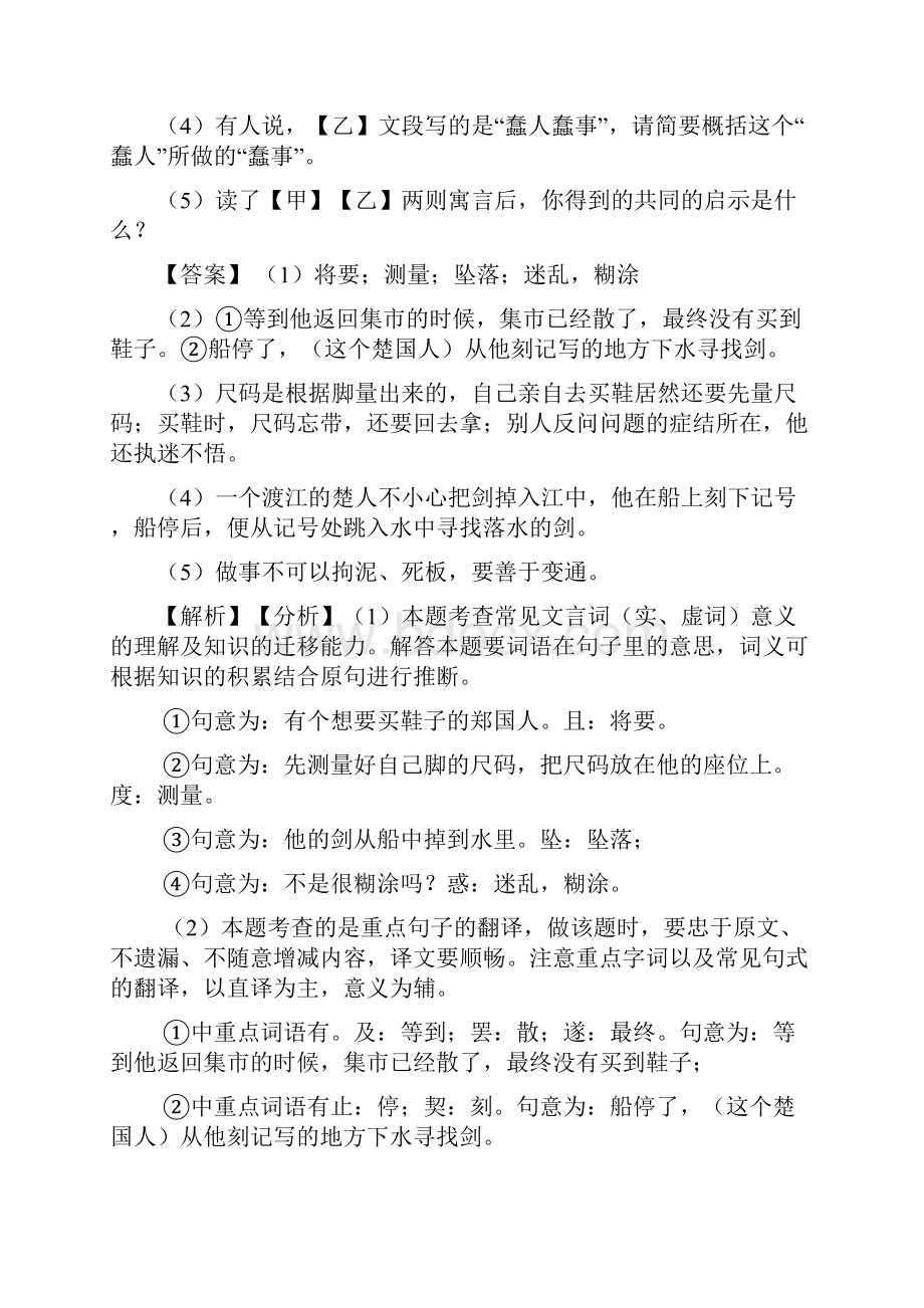 部编七年级上册语文文言文及答案.docx_第2页