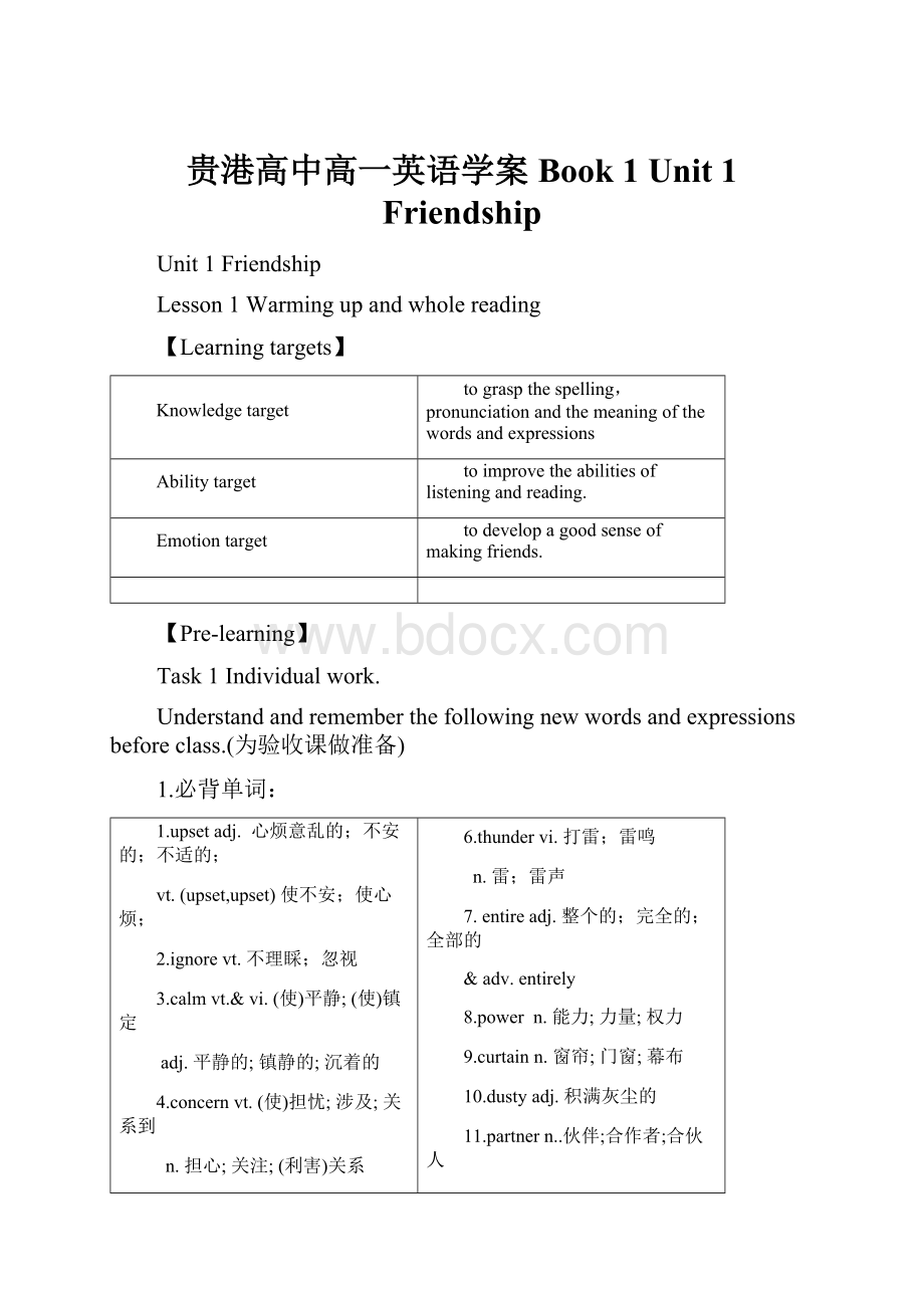 贵港高中高一英语学案Book 1 Unit 1 Friendship.docx_第1页