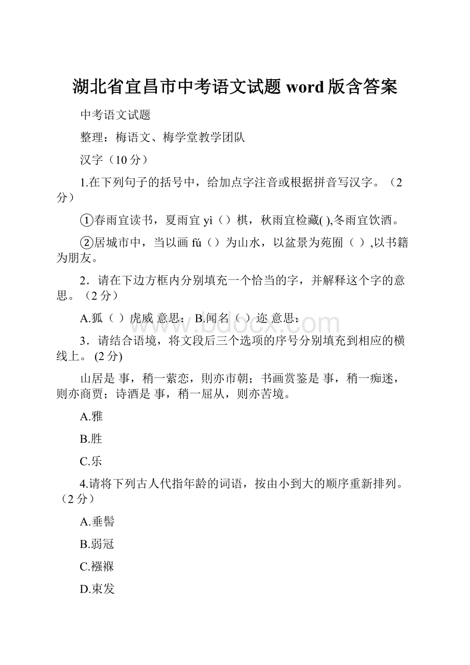 湖北省宜昌市中考语文试题word版含答案.docx