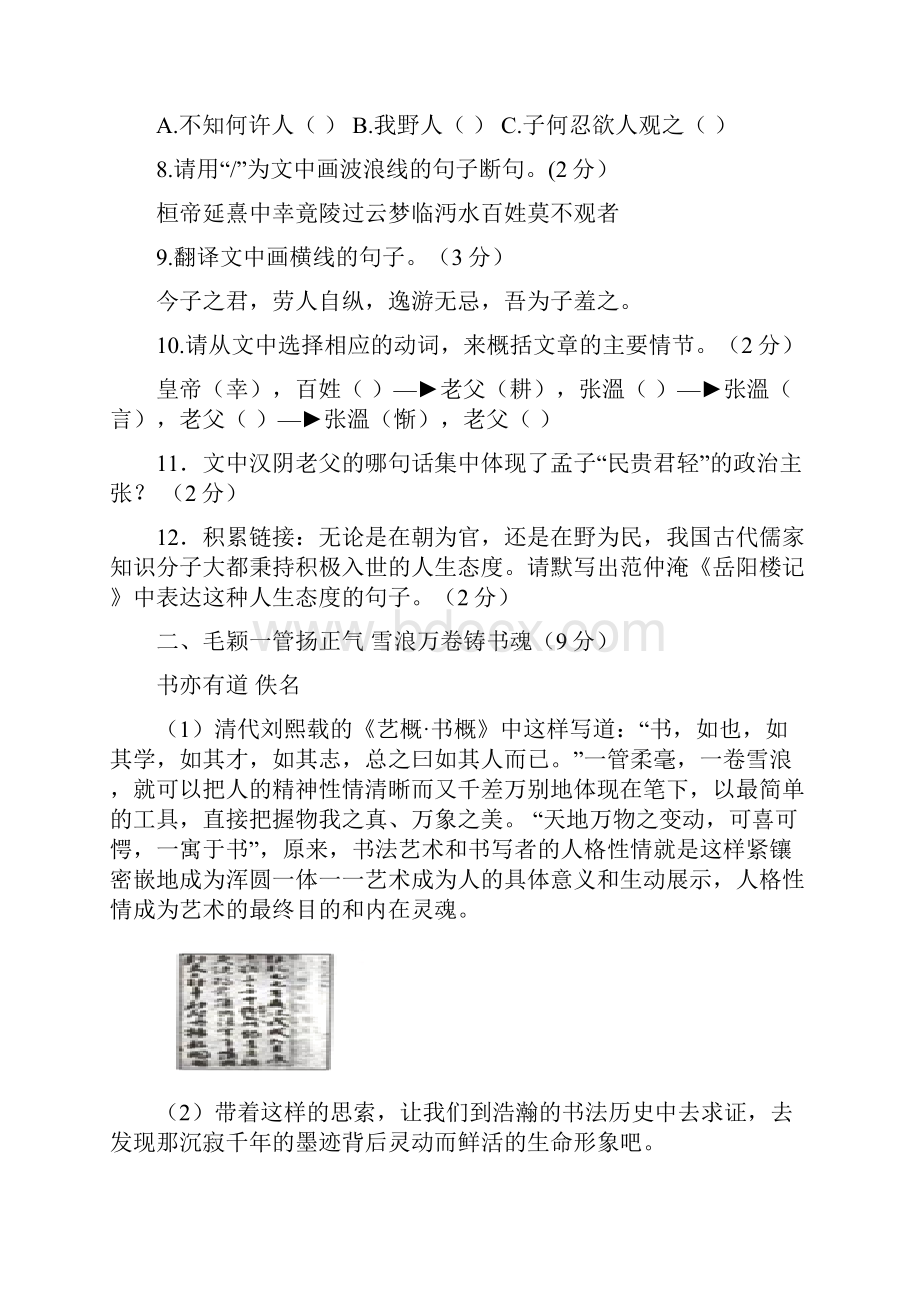 湖北省宜昌市中考语文试题word版含答案.docx_第3页