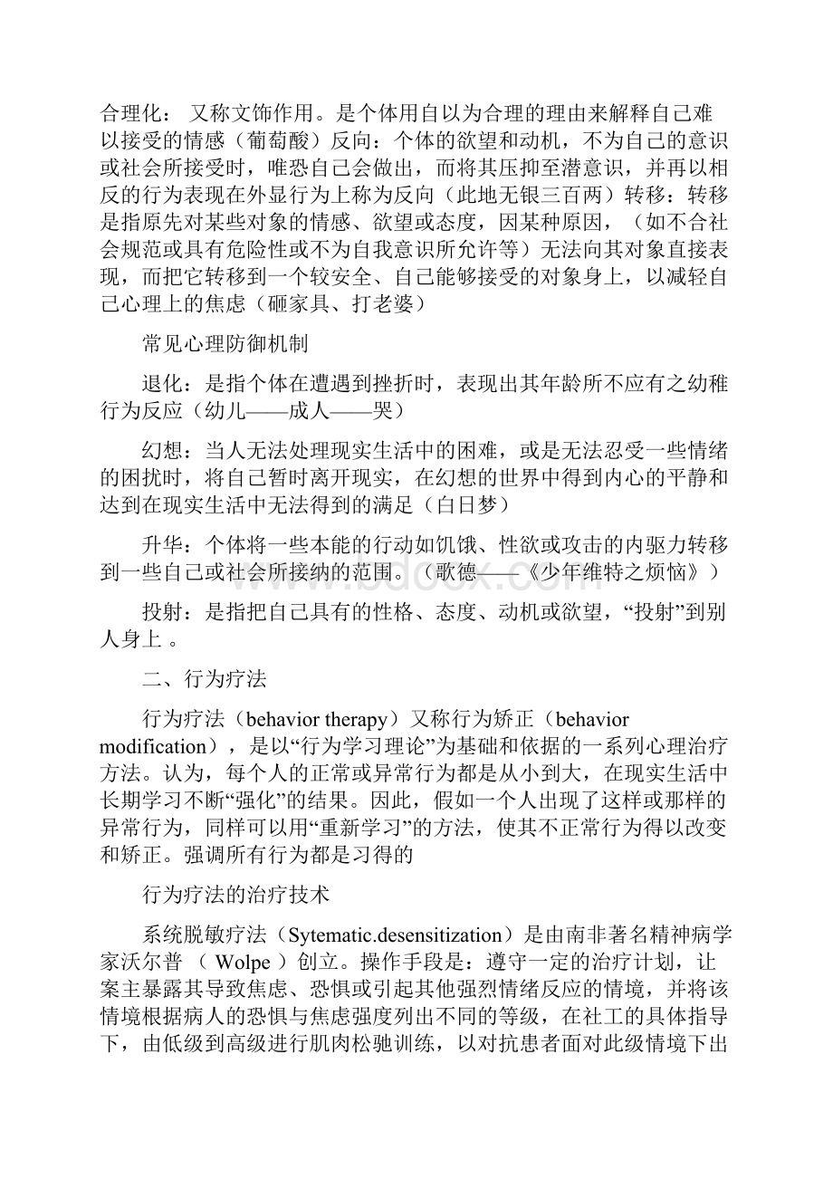 推荐认识自我与沟通技巧.docx_第3页