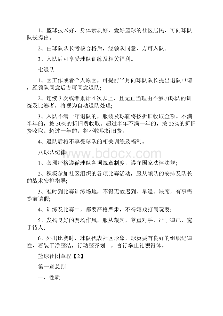 篮球社团章程.docx_第2页