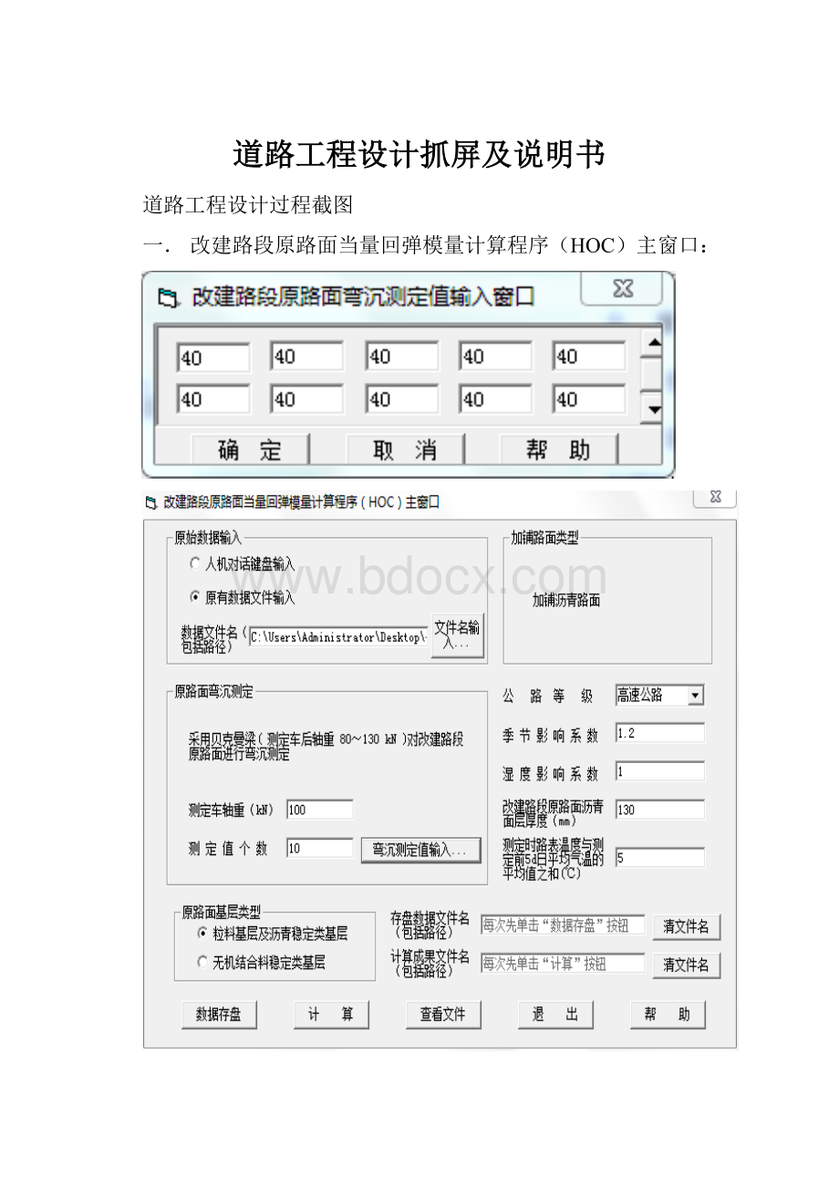 道路工程设计抓屏及说明书.docx_第1页