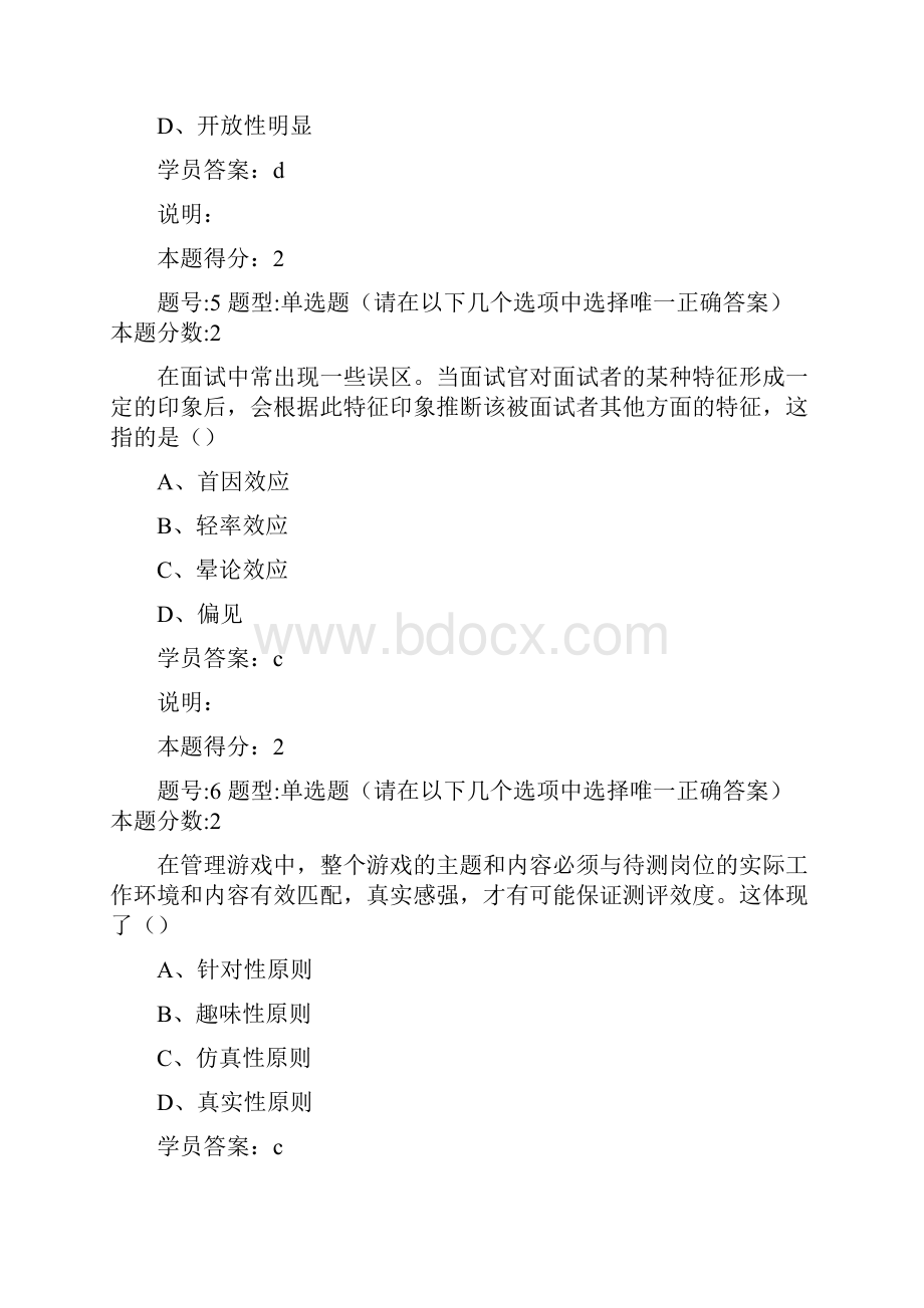 南大人员素质测评第二次作业.docx_第3页