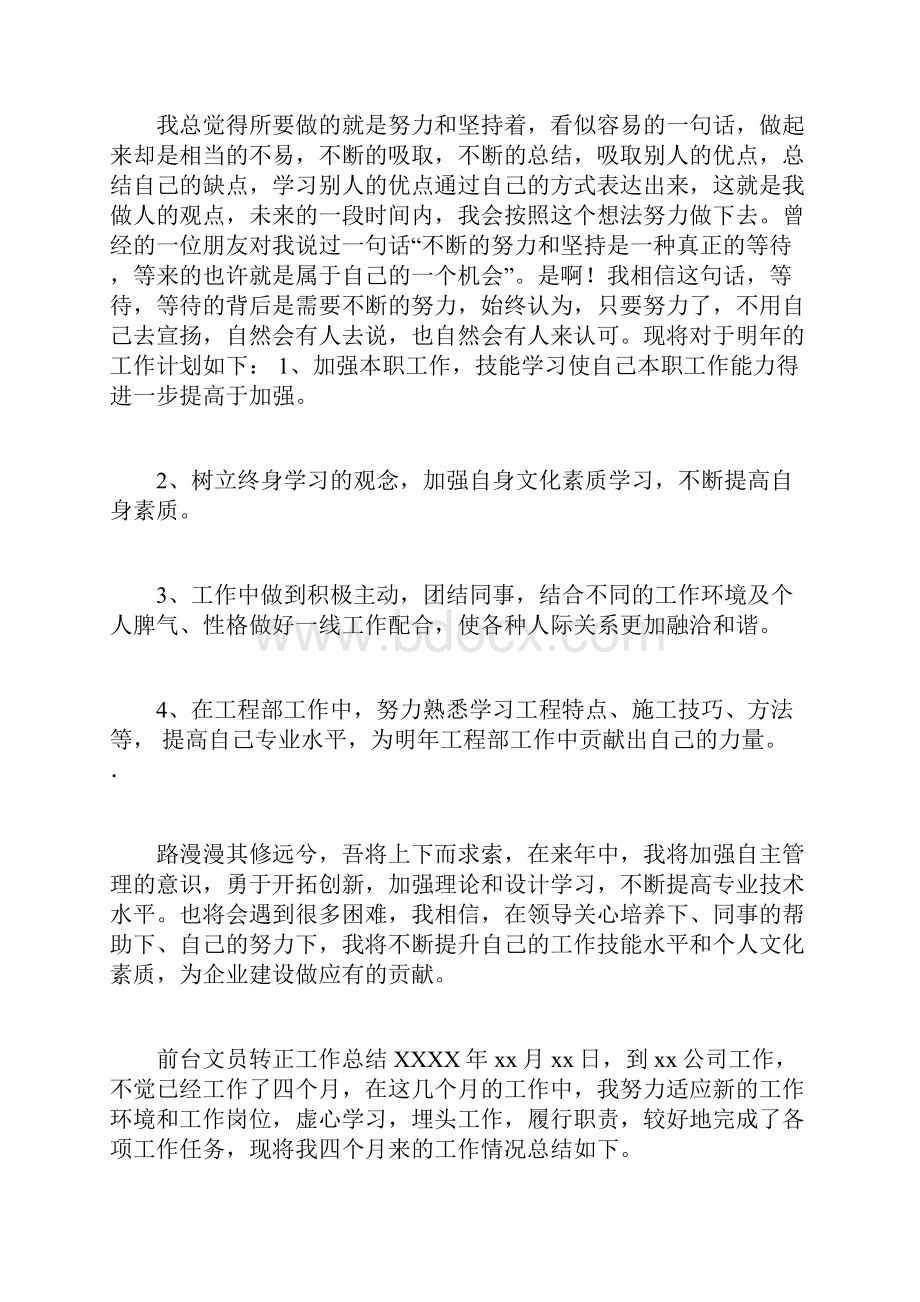 4篇前台文员转正工作总结.docx_第2页