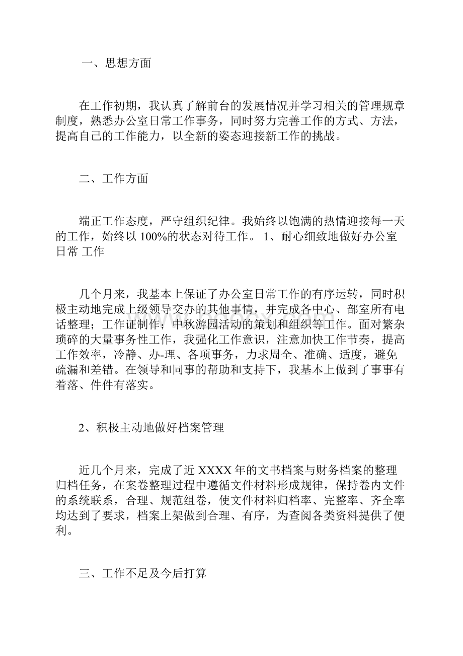 4篇前台文员转正工作总结.docx_第3页