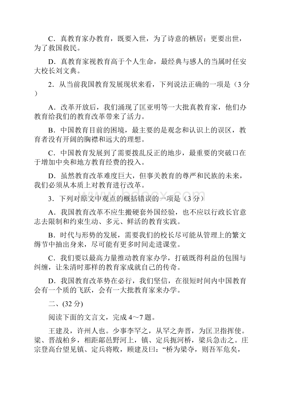 湖北省安庆市高三模拟考试三模语文试题.docx_第3页
